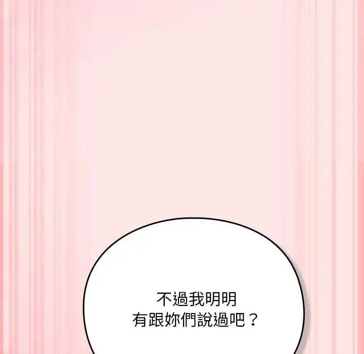 漫画《男人稀缺的异世界》第48话第37张图