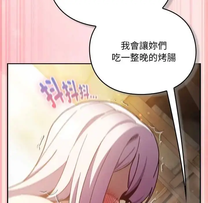 漫画《男人稀缺的异世界》第48话第38张图