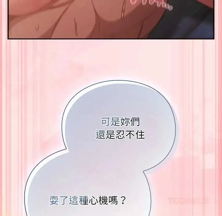 漫画《男人稀缺的异世界》第48话第40张图