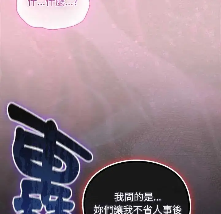 漫画《男人稀缺的异世界》第48话第48张图