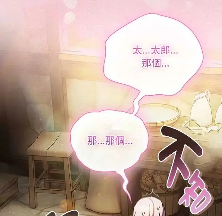 漫画《男人稀缺的异世界》第48话第52张图
