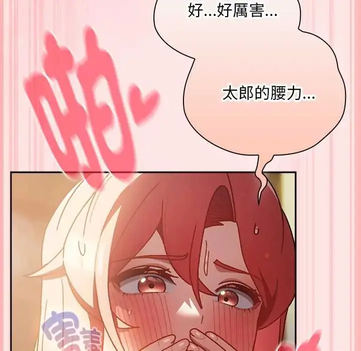漫画《男人稀缺的异世界》第48话第63张图