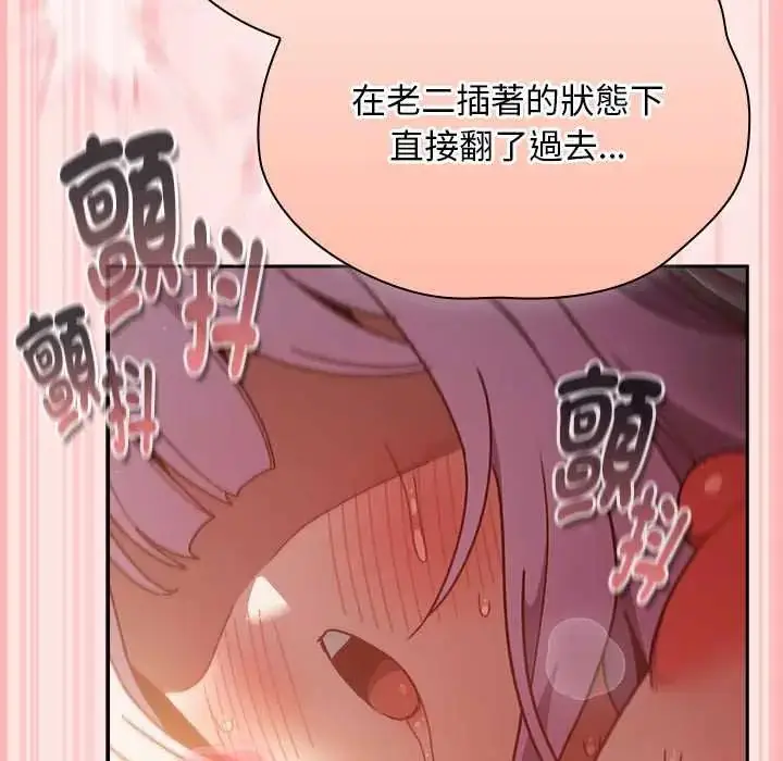 漫画《男人稀缺的异世界》第48话第71张图