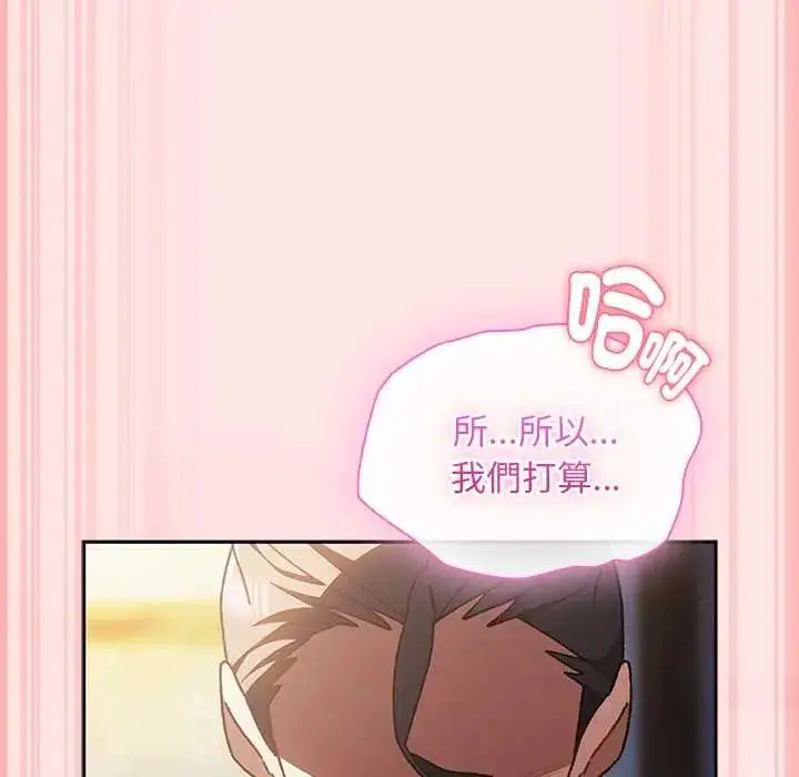漫画《男人稀缺的异世界》第48话第73张图
