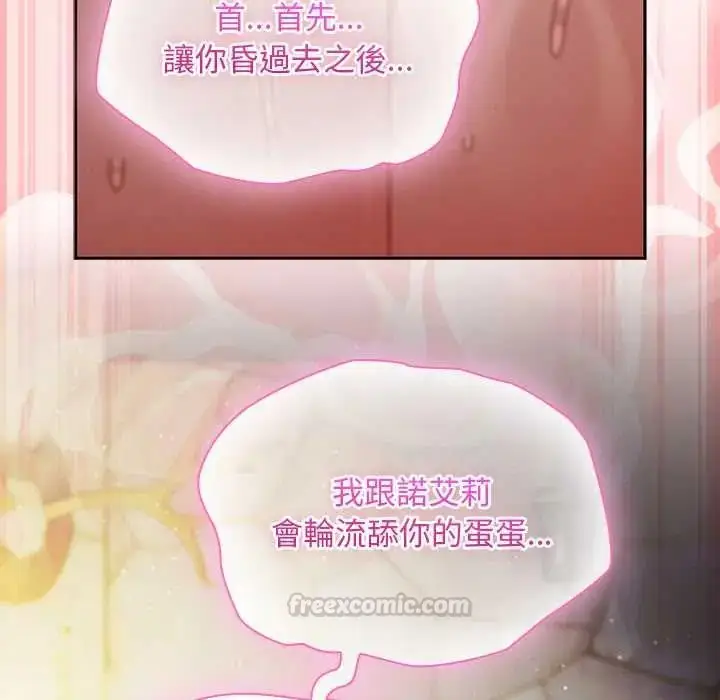 漫画《男人稀缺的异世界》第48话第75张图