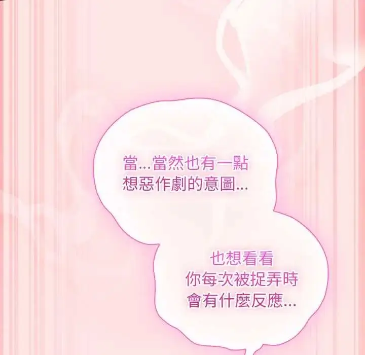 漫画《男人稀缺的异世界》第48话第78张图