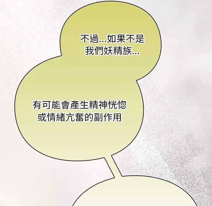 漫画《男人稀缺的异世界》第48话第8张图