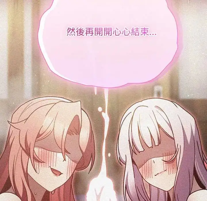 漫画《男人稀缺的异世界》第48话第87张图