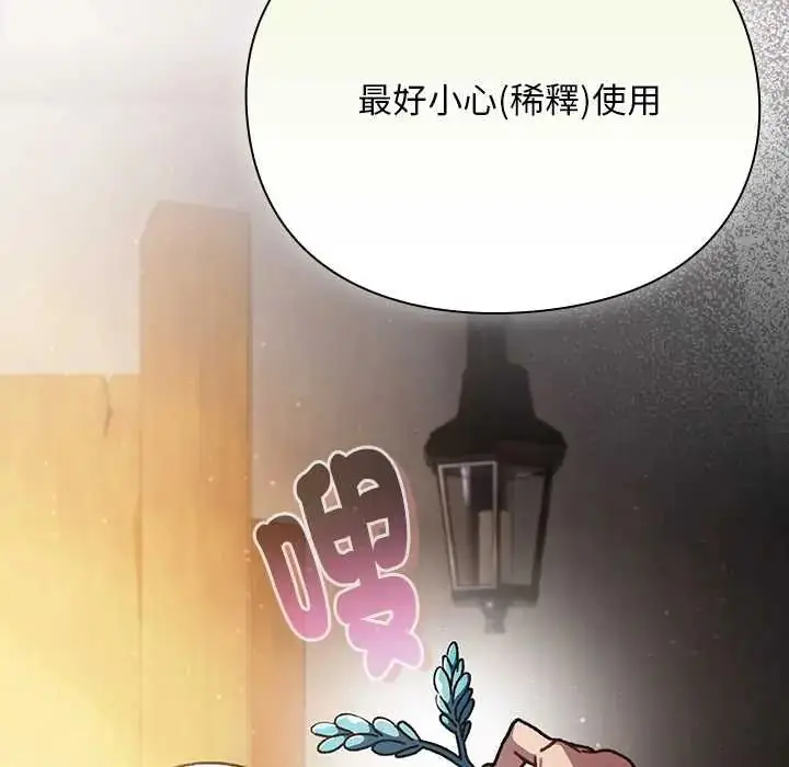 漫画《男人稀缺的异世界》第48话第9张图
