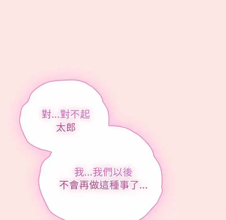 漫画《男人稀缺的异世界》第48话第92张图