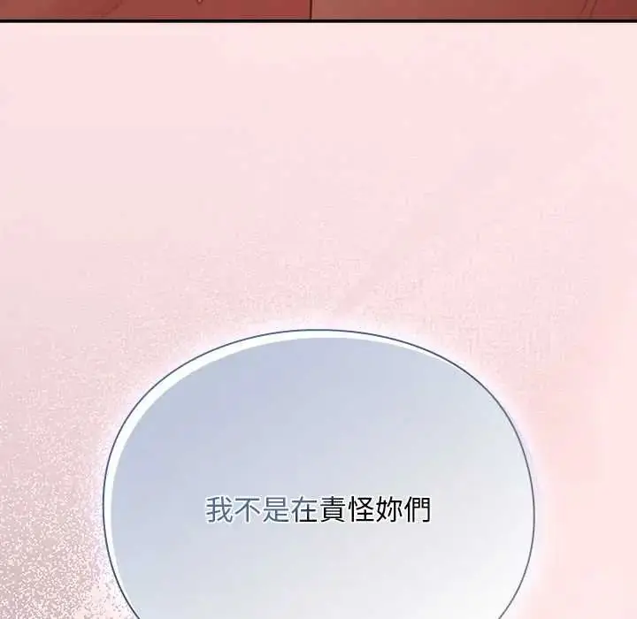 漫画《男人稀缺的异世界》第48话第95张图