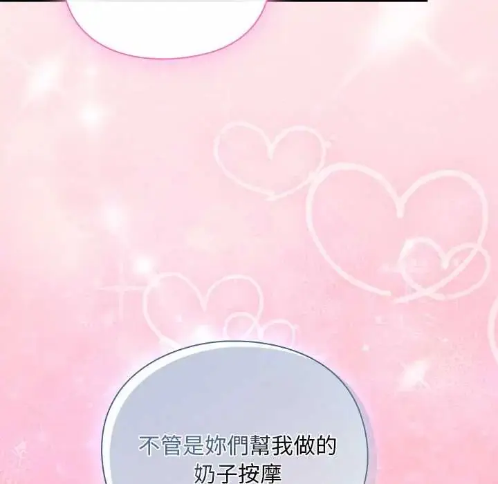 漫画《男人稀缺的异世界》第48话第98张图