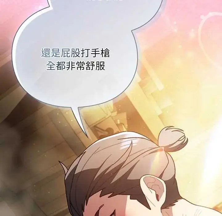 漫画《男人稀缺的异世界》第48话第99张图