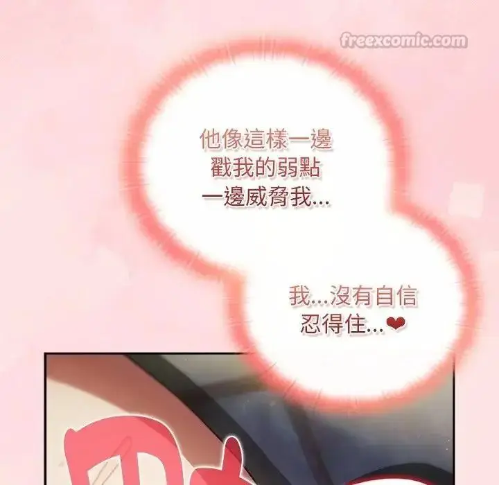 漫画《男人稀缺的异世界》第49话第105张图