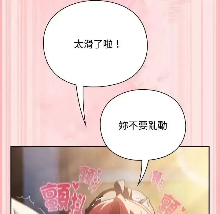 漫画《男人稀缺的异世界》第49话第111张图