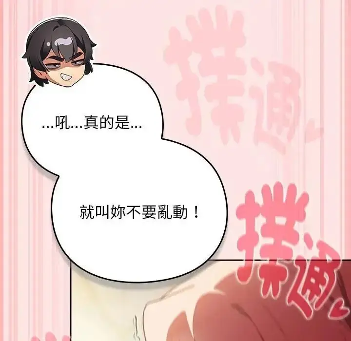 漫画《男人稀缺的异世界》第49话第117张图