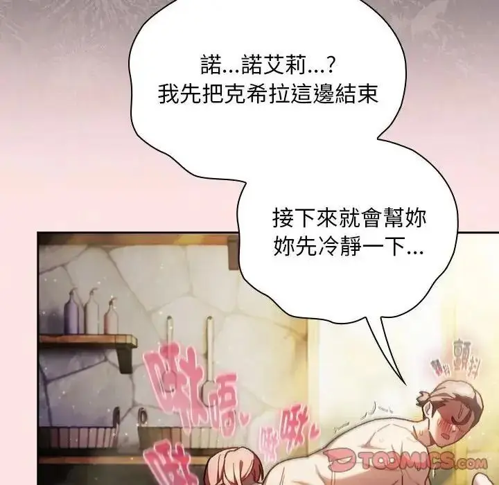 漫画《男人稀缺的异世界》第49话第12张图