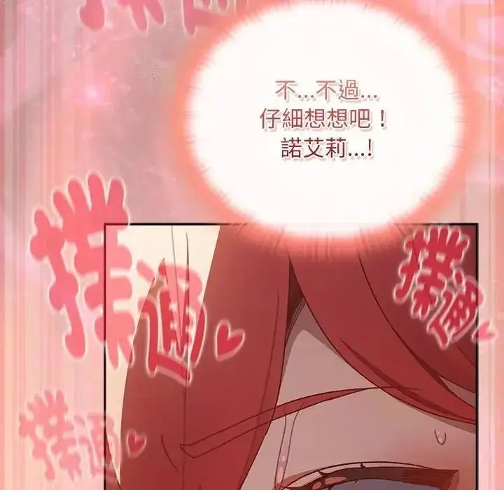 漫画《男人稀缺的异世界》第49话第123张图