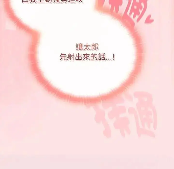 漫画《男人稀缺的异世界》第49话第125张图