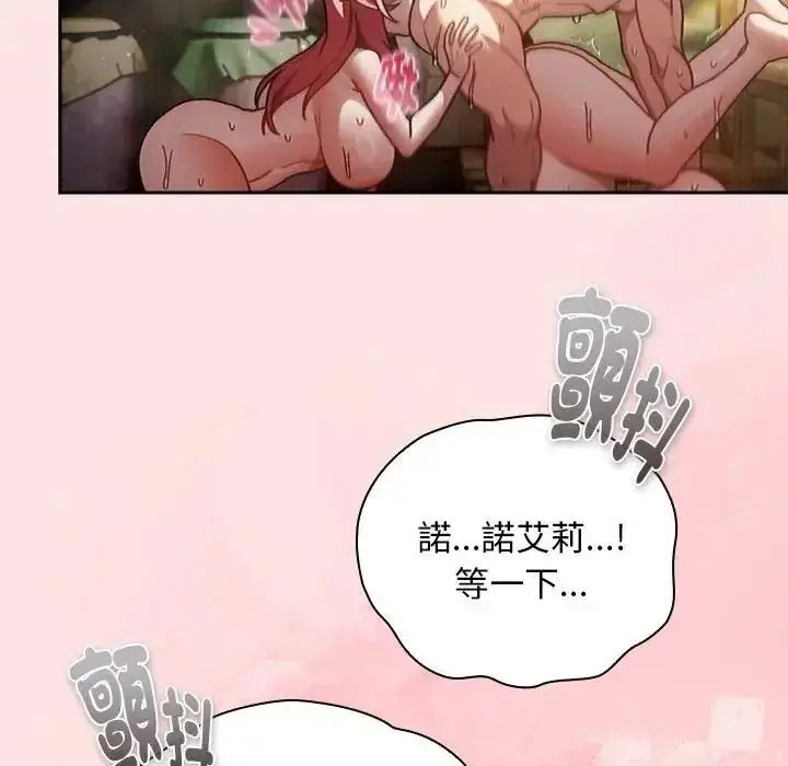 漫画《男人稀缺的异世界》第49话第13张图