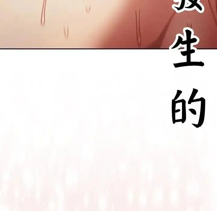 漫画《男人稀缺的异世界》第49话第139张图