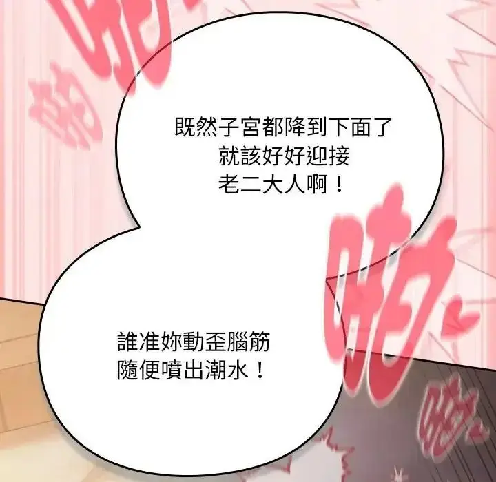 漫画《男人稀缺的异世界》第49话第141张图