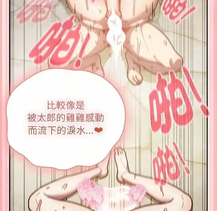 漫画《男人稀缺的异世界》第49话第147张图