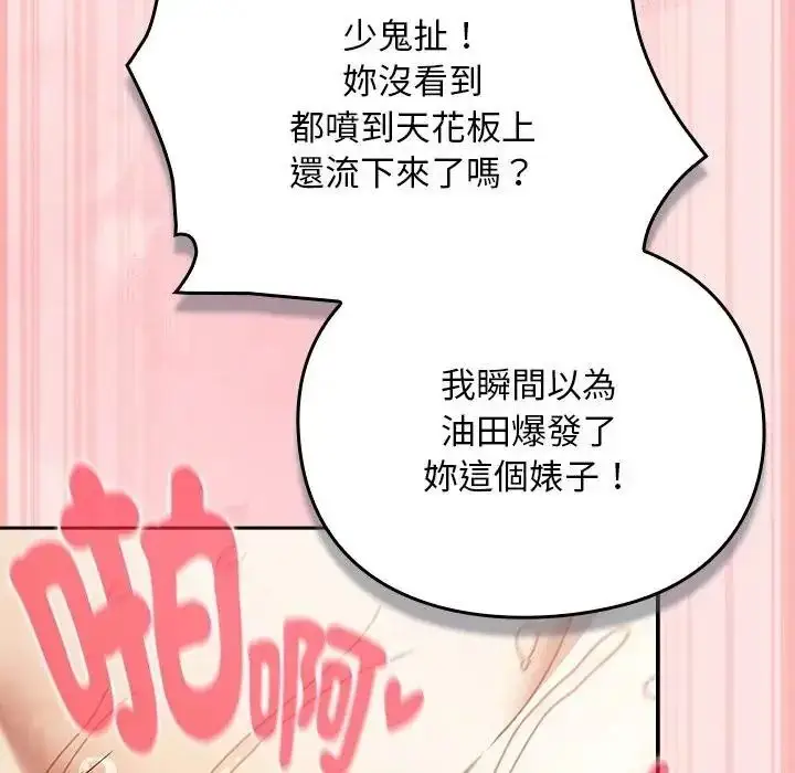 漫画《男人稀缺的异世界》第49话第149张图