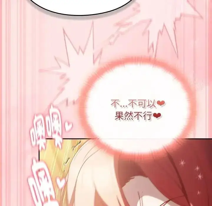 漫画《男人稀缺的异世界》第49话第152张图
