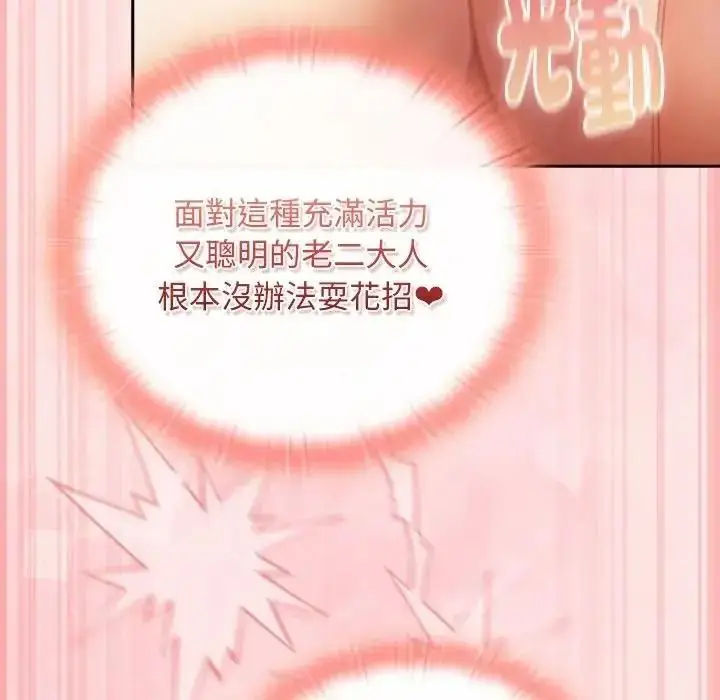 漫画《男人稀缺的异世界》第49话第154张图