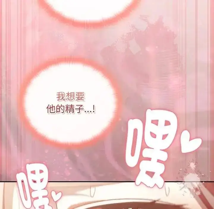 漫画《男人稀缺的异世界》第49话第157张图