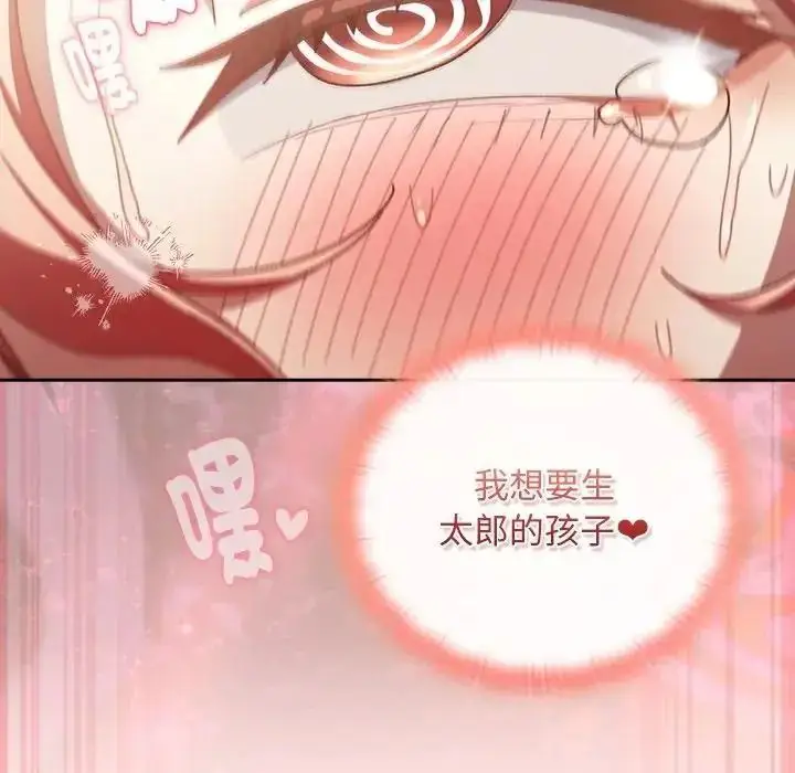 漫画《男人稀缺的异世界》第49话第158张图