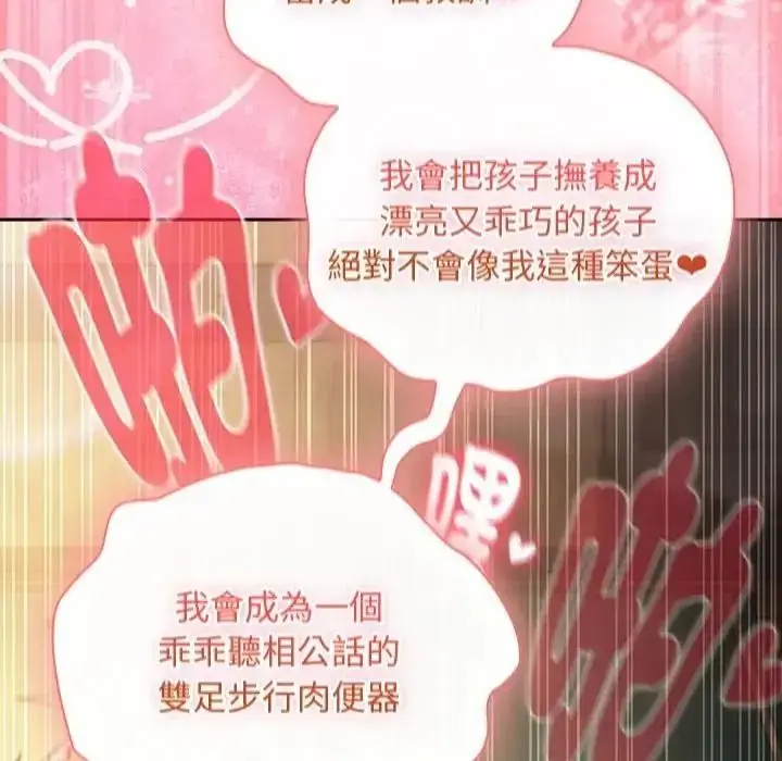 漫画《男人稀缺的异世界》第49话第166张图