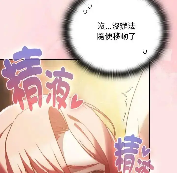 漫画《男人稀缺的异世界》第49话第17张图