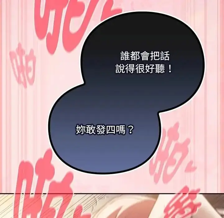 漫画《男人稀缺的异世界》第49话第171张图