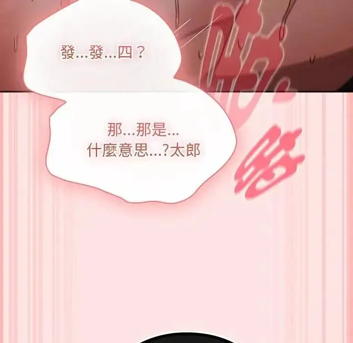 漫画《男人稀缺的异世界》第49话第173张图