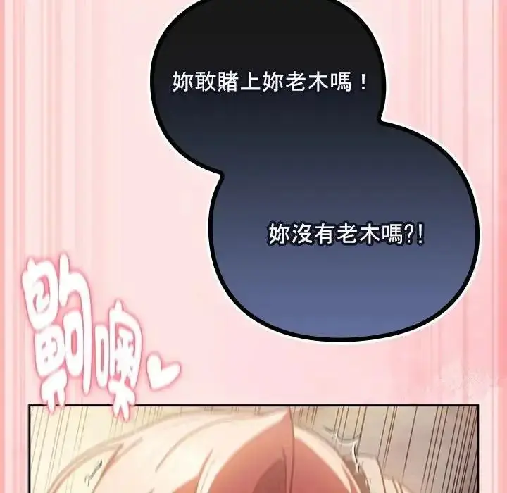 漫画《男人稀缺的异世界》第49话第174张图