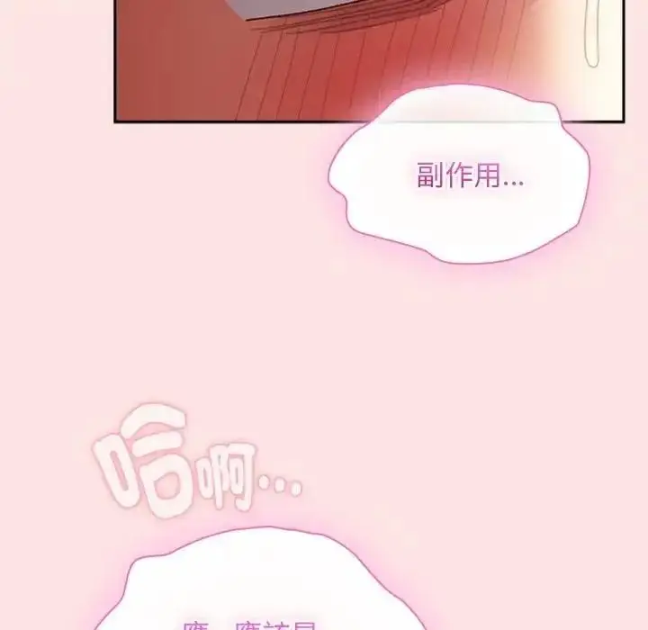漫画《男人稀缺的异世界》第49话第21张图
