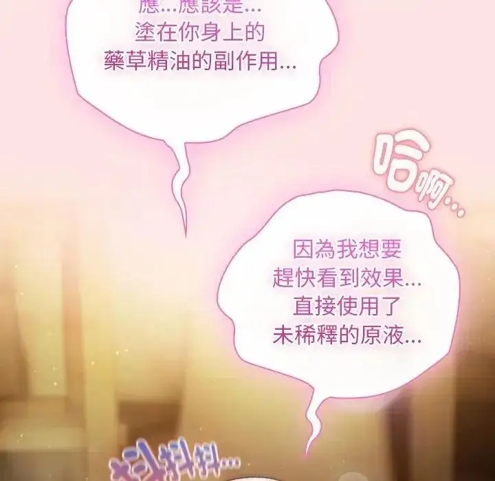 漫画《男人稀缺的异世界》第49话第22张图