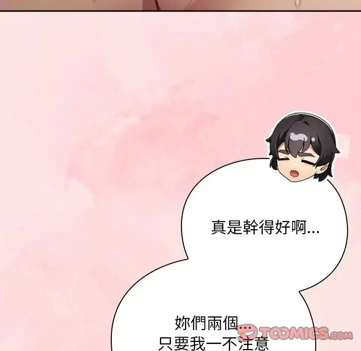 漫画《男人稀缺的异世界》第49话第28张图