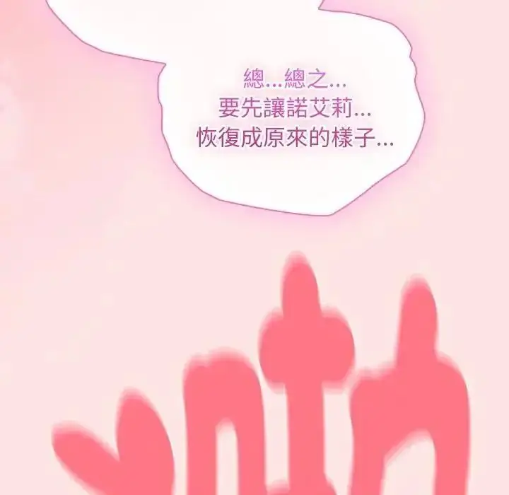 漫画《男人稀缺的异世界》第49话第31张图