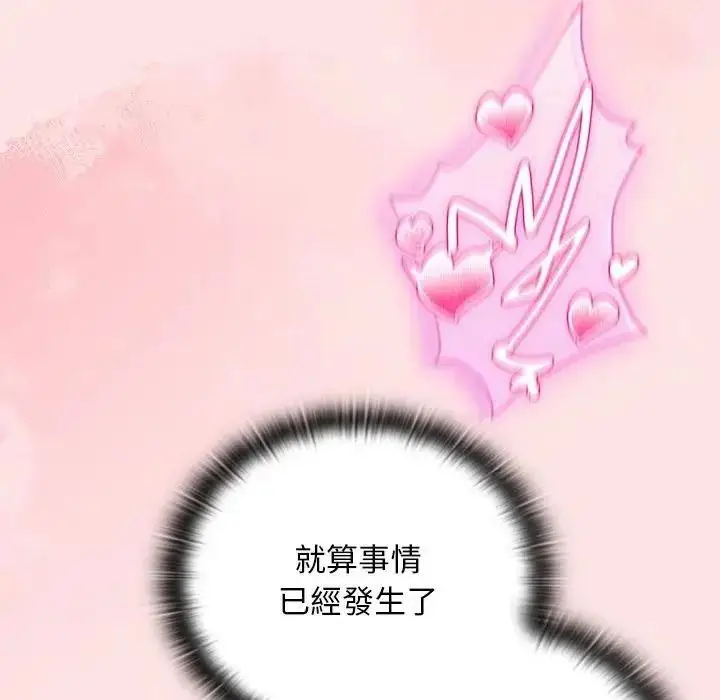 漫画《男人稀缺的异世界》第49话第37张图
