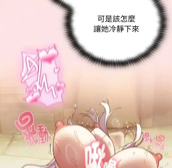 漫画《男人稀缺的异世界》第49话第38张图