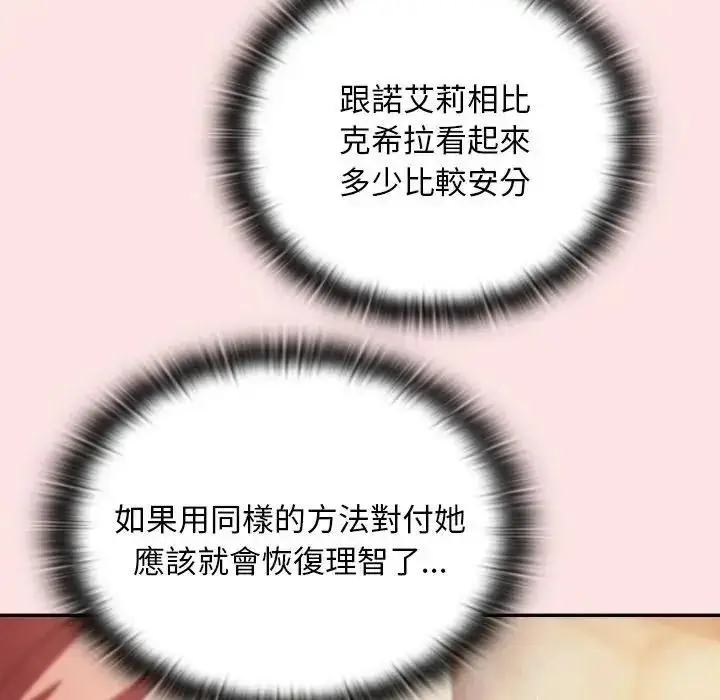 漫画《男人稀缺的异世界》第49话第41张图