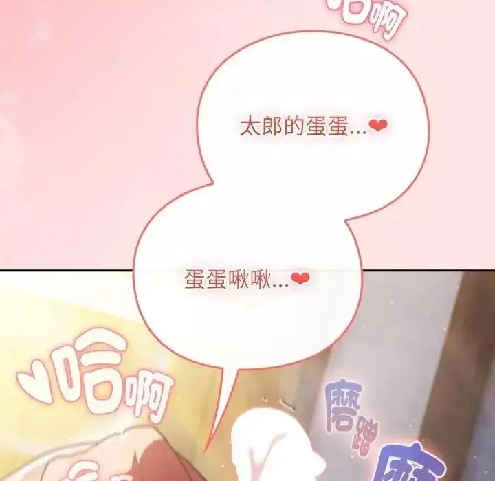 漫画《男人稀缺的异世界》第49话第47张图