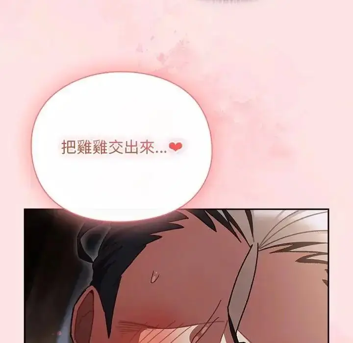 漫画《男人稀缺的异世界》第49话第50张图