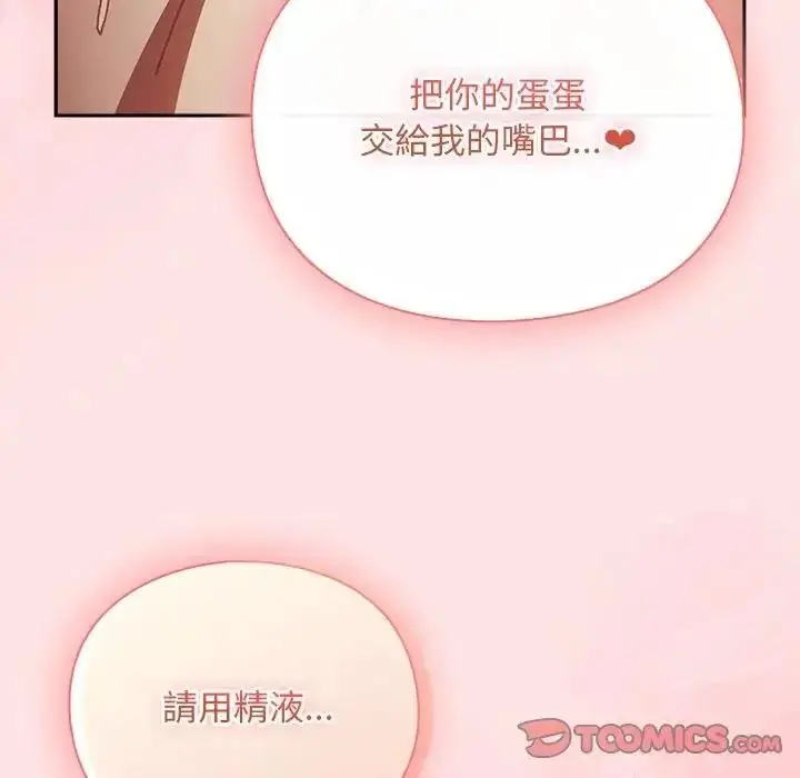 漫画《男人稀缺的异世界》第49话第52张图