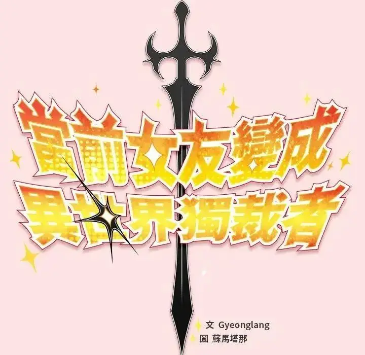 漫画《男人稀缺的异世界》第49话第70张图