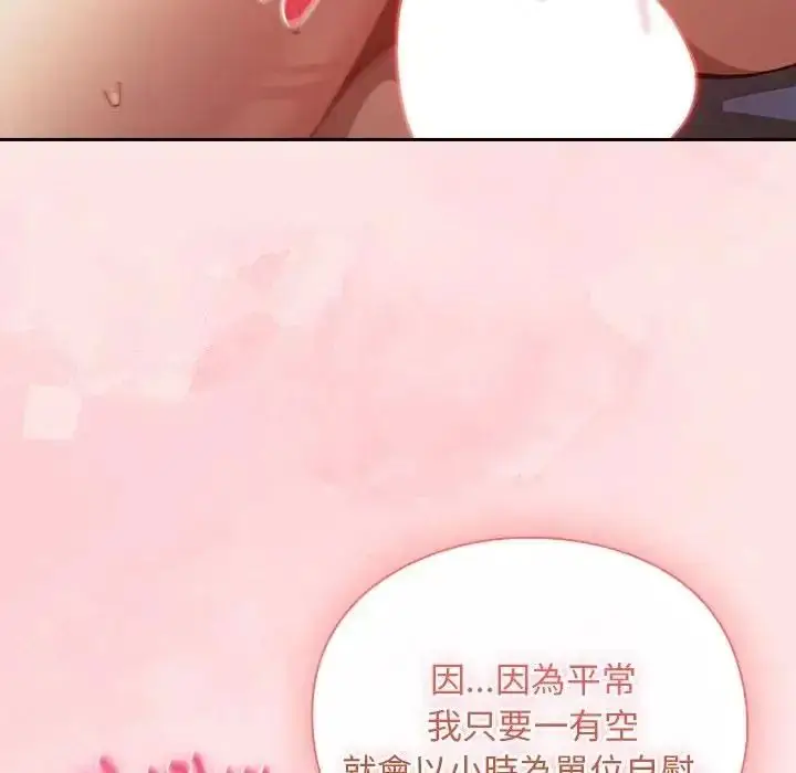 漫画《男人稀缺的异世界》第49话第79张图