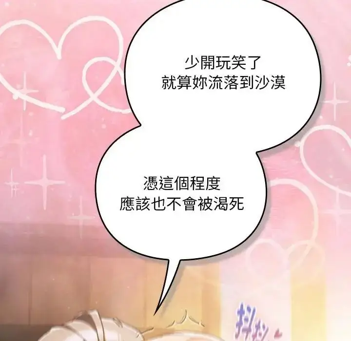 漫画《男人稀缺的异世界》第49话第82张图